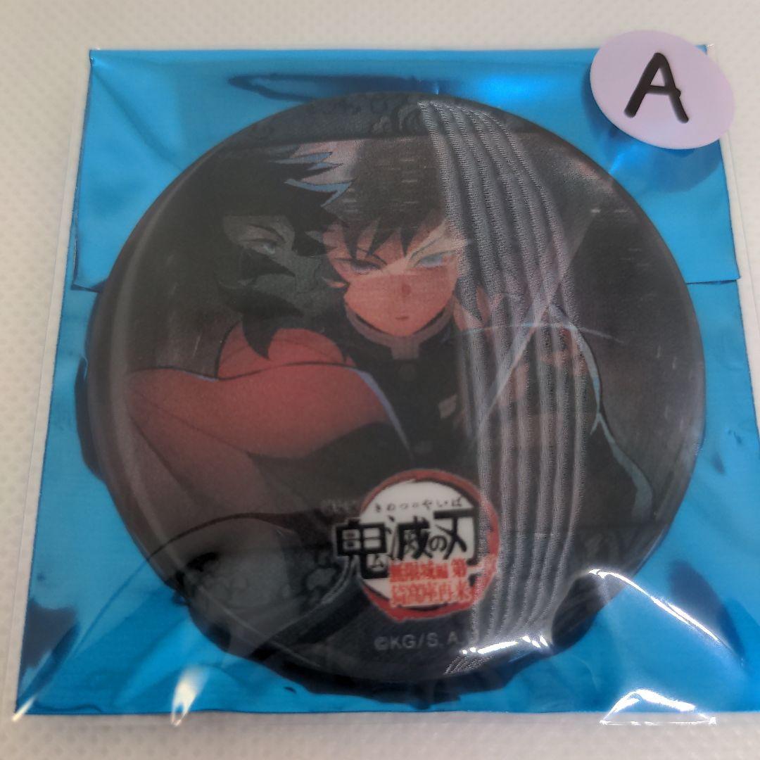 鬼滅の刃無限城編 アクションアニメーション缶バッジ冨岡義勇フル