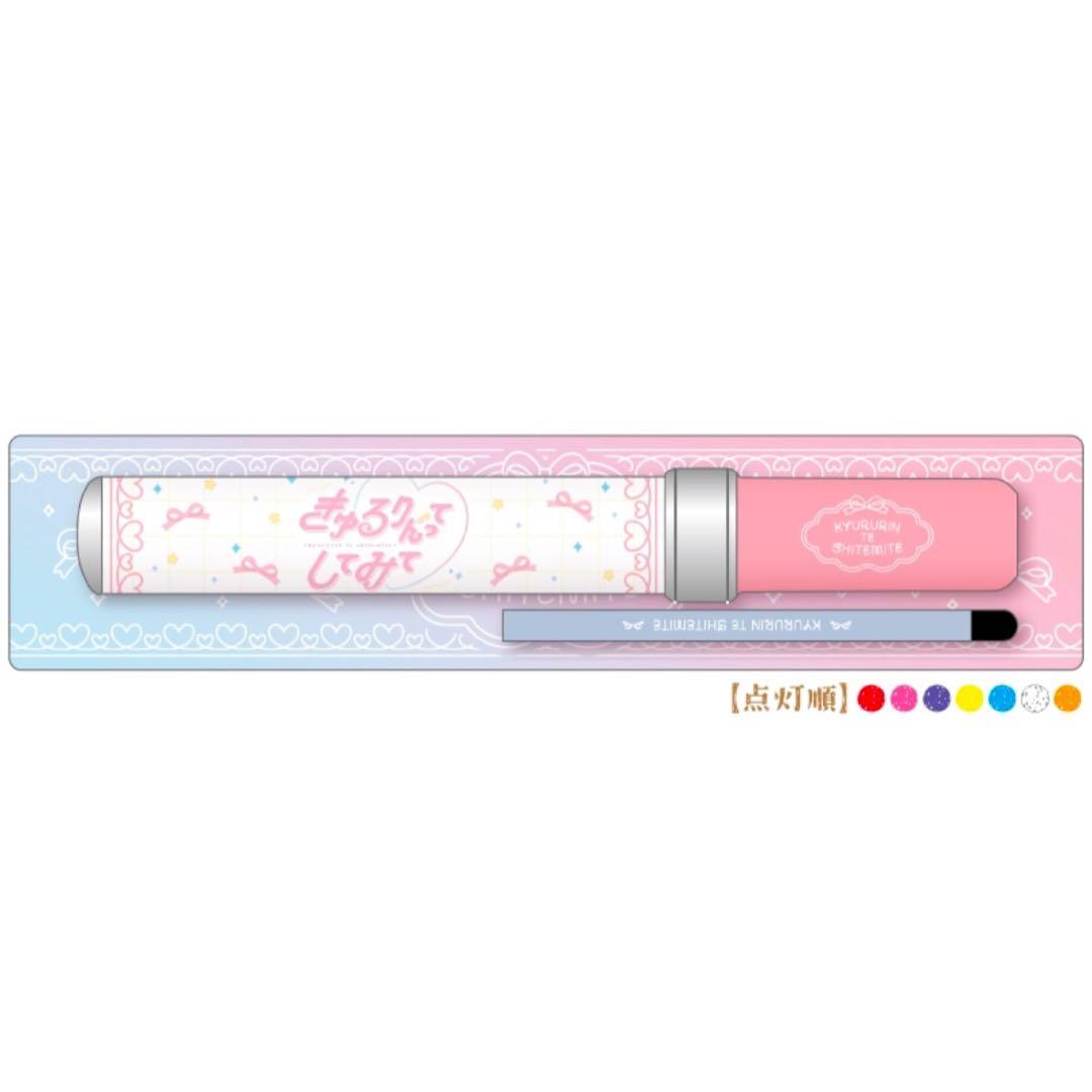 きゅるりんってしてみて きゅるして ペンライト - メルカリ