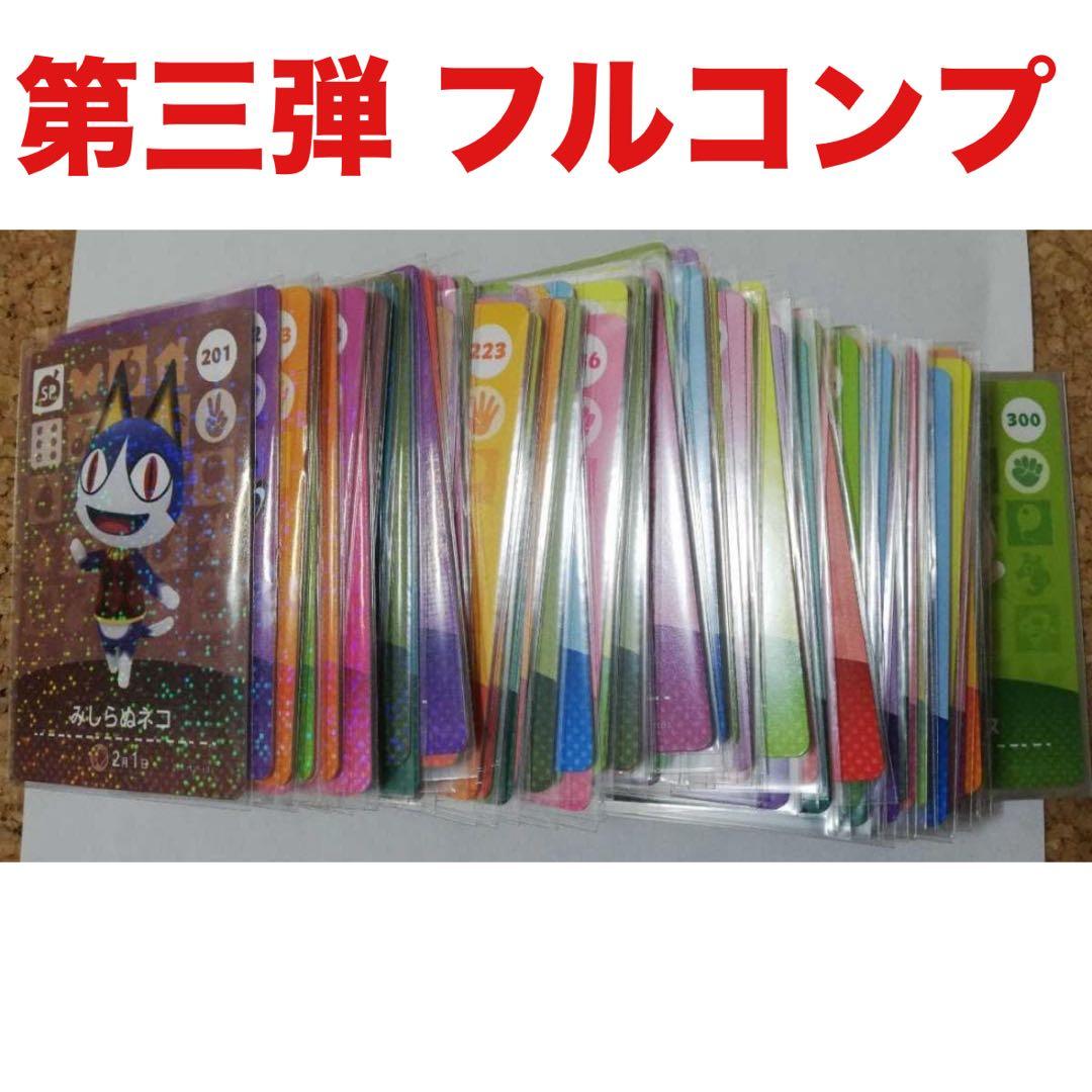 あつまれ どうぶつの森 amiibo 第三弾 フルコンプ Switch カード Amazon.co.jp: どうぶつの森amiiboカード 第3弾 (5パックセット) : ゲーム