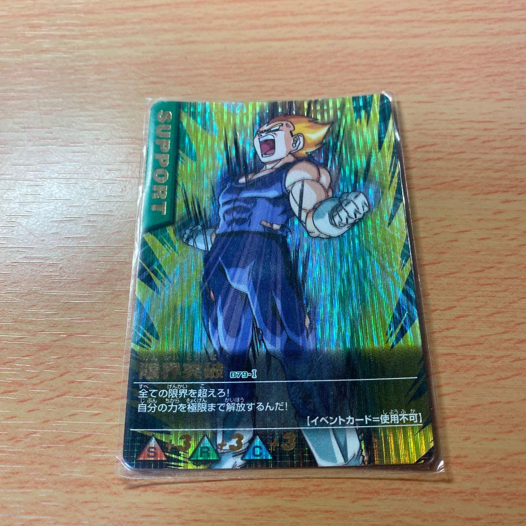 ドラゴンボール データカードダス 限界突破 - メルカリ