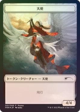 【Foil】天使トークン/Angel token ミントモール / MINT GAMES MTG(東日本橋) / 【RVR】【JPN】【Foil