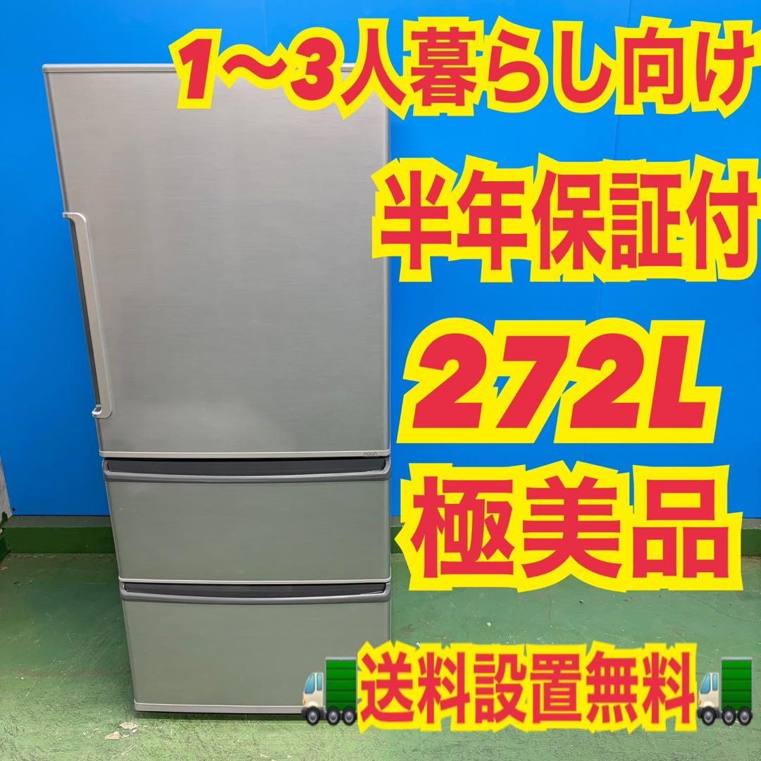 701 関東配送　半年保証　冷蔵庫　大型　一人暮らし　200L〜300L 極美品 701 関東配送 半年保証 冷蔵庫 大型 一人暮らし 200L〜300L 極美品 576