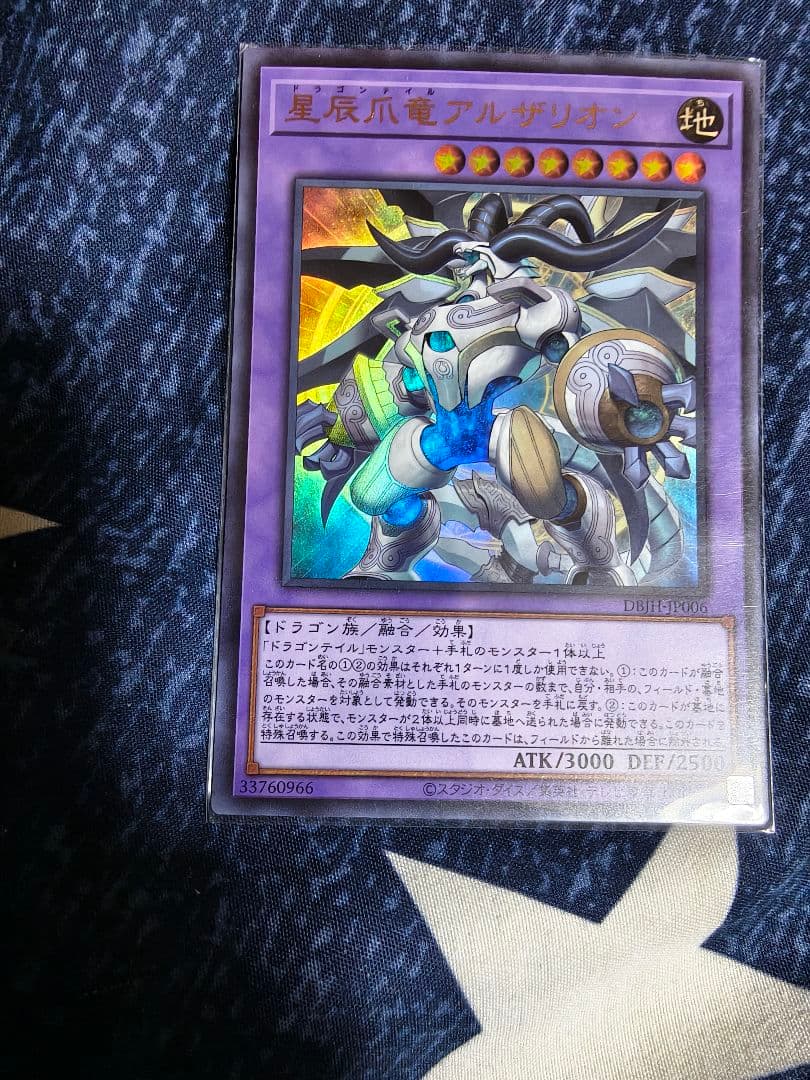 遊戯王 星辰爪竜アルザリオン ウルトラ 1枚 - メルカリ