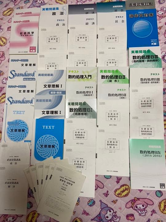 資格の大原　公務員講座　テキスト　問題集　解答　セット 資格の大原 公務員講座 テキスト 問題集 - メルカリ