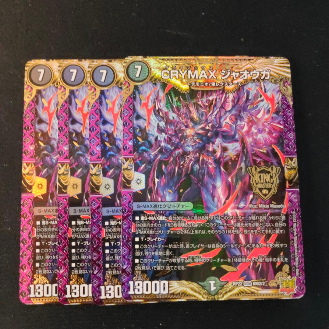 クライマックスジャオウガ crymaxジャオウガ - メルカリ