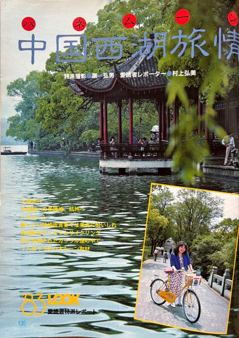 るるぶ 高山・飛騨路 1983年 - メルカリ