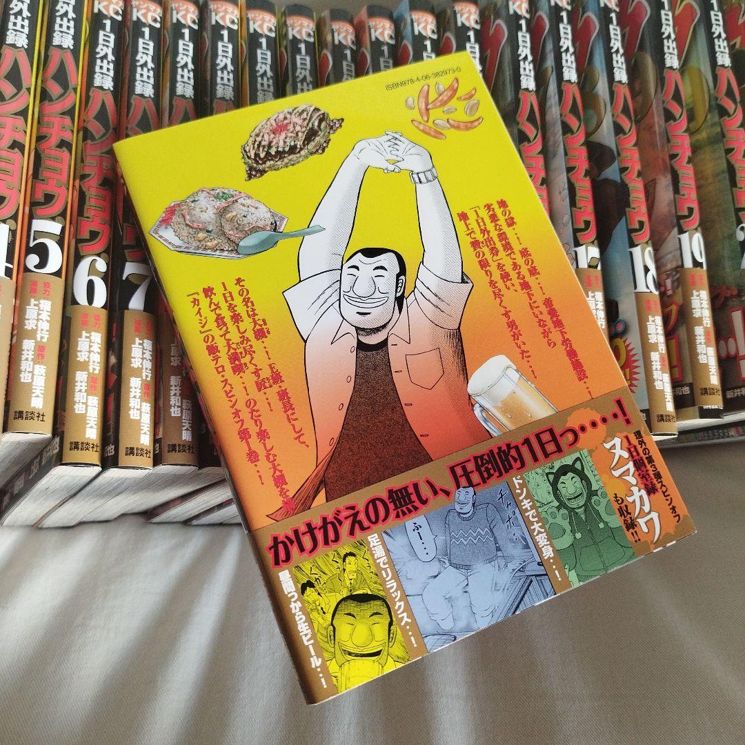 全巻初版、帯付き】1日外出録ハンチョウ 1-21巻セット - メルカリ