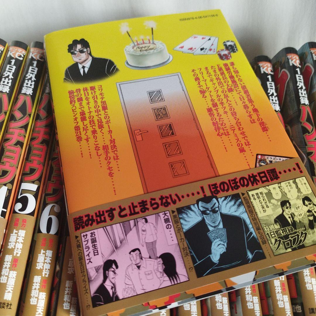 全巻初版、帯付き】1日外出録ハンチョウ 1-21巻セット - メルカリ