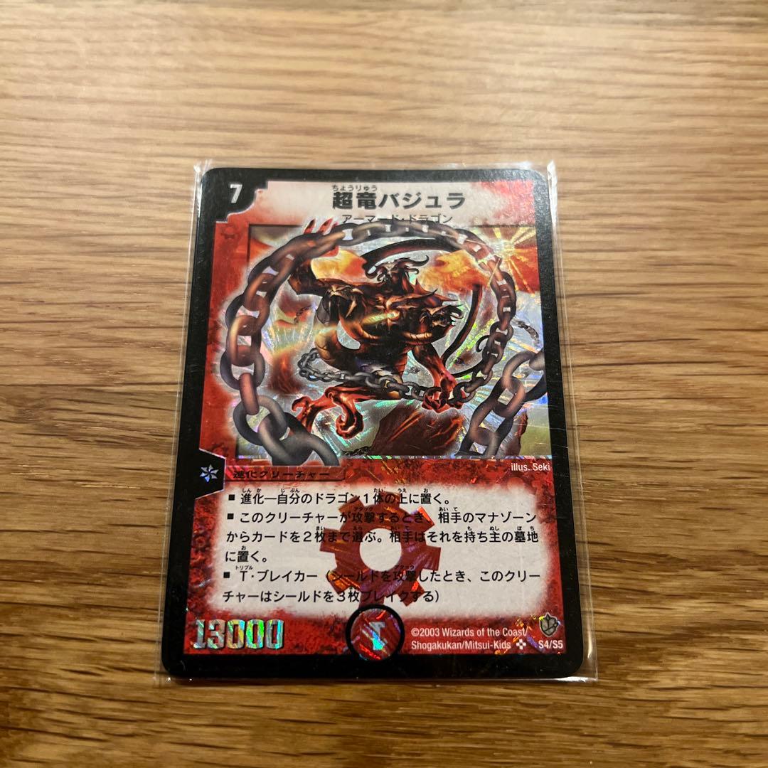 デュエルマスターズ 超竜バジュラ 初期 - メルカリ