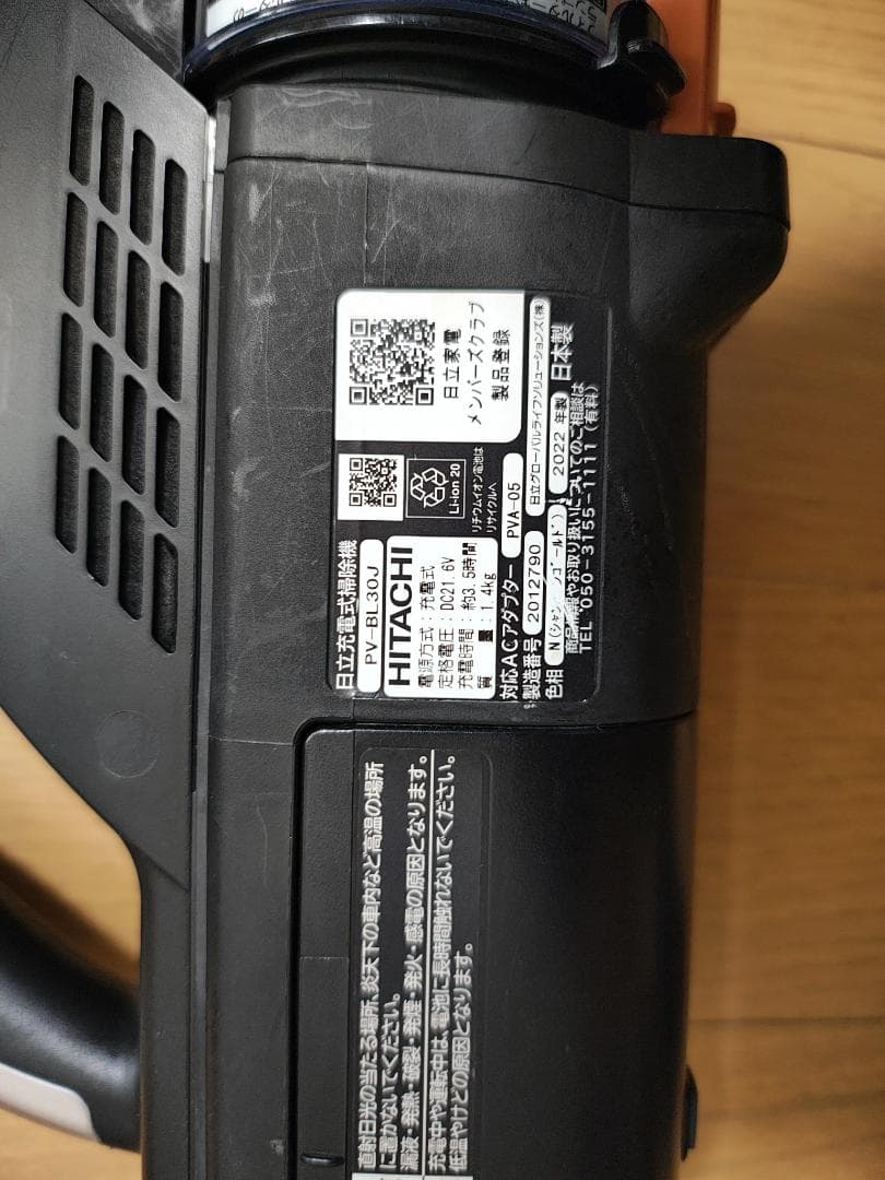 日立☆PV-BL30J☆2022年製☆バッテリー新品と同等☆8