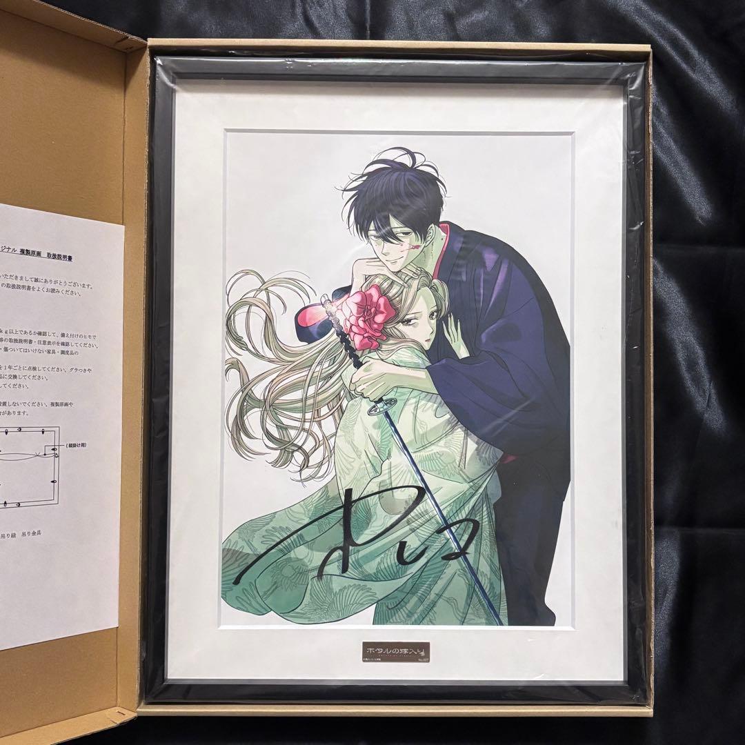 ホタルの嫁入り 複製原画 橘オレコ先生 直筆サイン入り No.007 - メルカリ