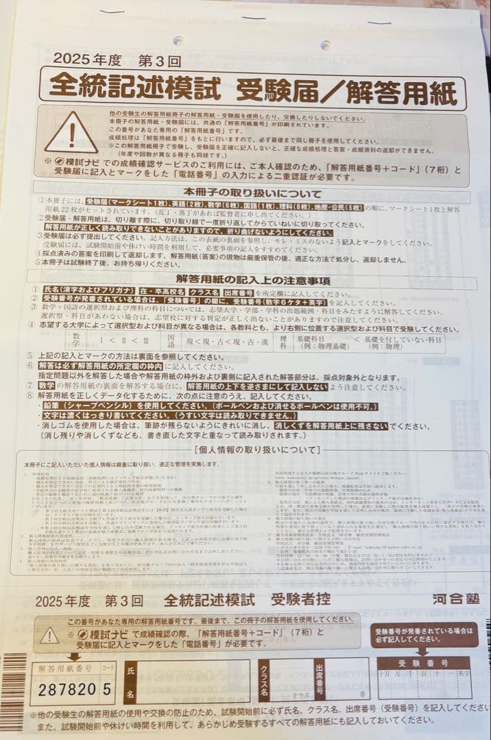 2025年度第3回全統記述模試 解答用紙 - メルカリ