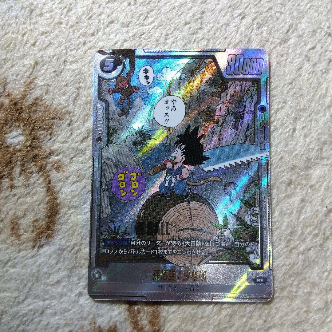 フュージョンワールド MANGA BOOSTER SB01-053 孫悟空少年期 - メルカリ