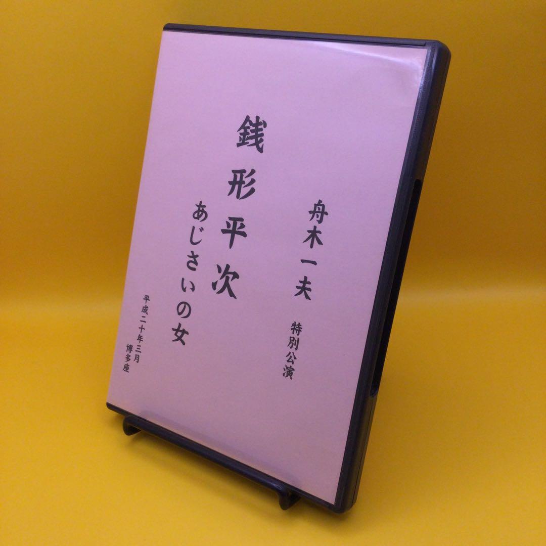 ♦︎ 舟木一夫 特別公演 銭形平次 あじさいの女 DVD 銭形平次 DVD 大川橋蔵 水野久美 舟木一夫 - メルカリ