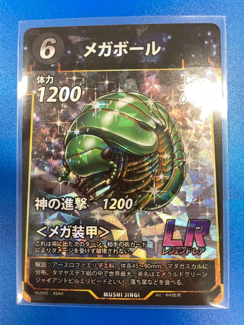 蟲神器第7弾発売記念 5弾4弾セミコンプ&汎用性 LR含 180枚セット 激安