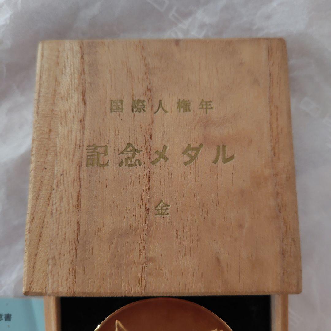 国際人権年記念金メダル 木製ケース付き 美品♡ - メルカリ
