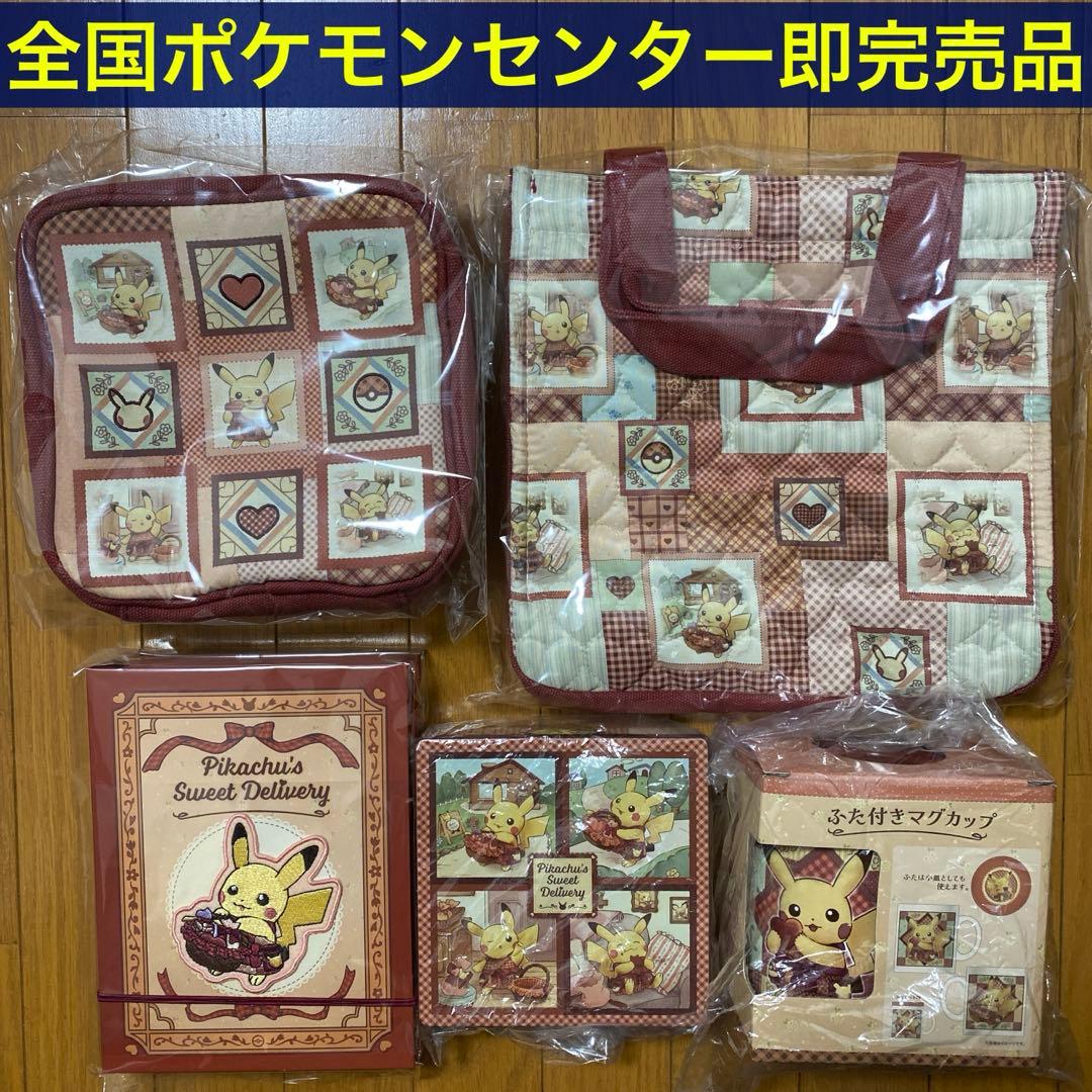 ポケモンセンター限定Pikachu's Sweet Delivery まとめ売り - メルカリ