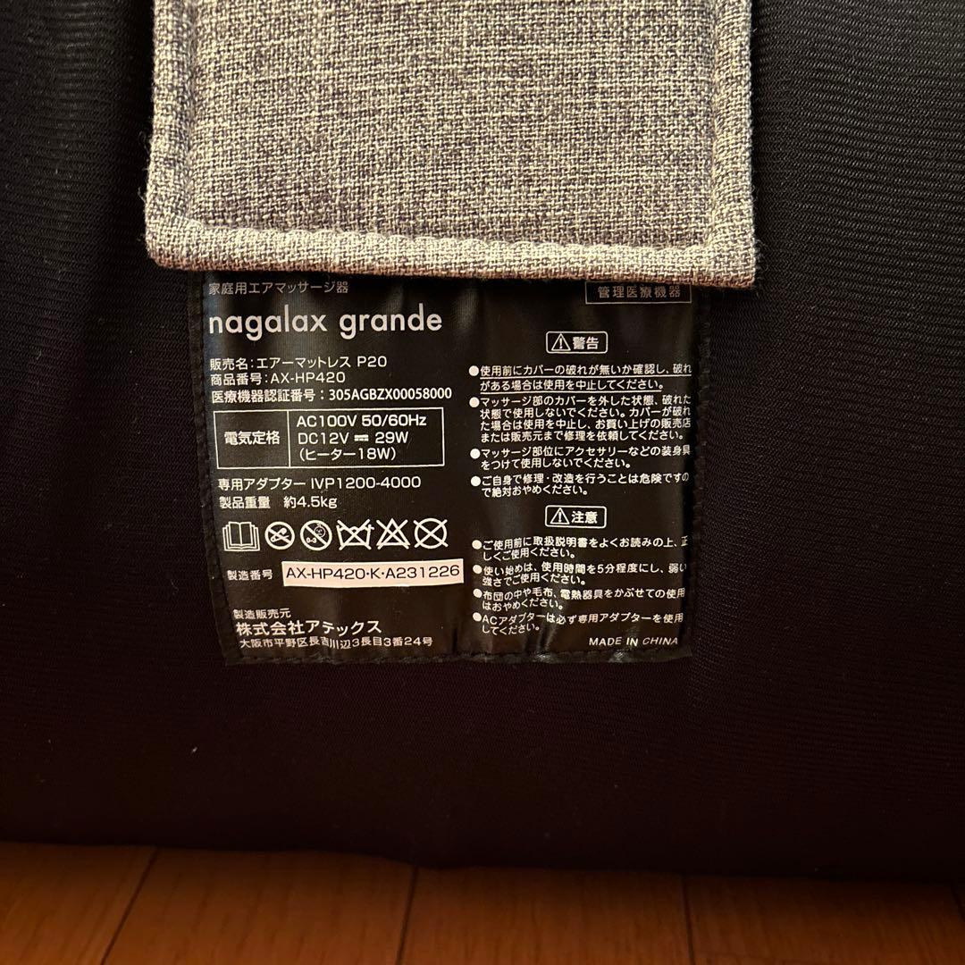 ナガラックスグランデAH-HP420 - メルカリ