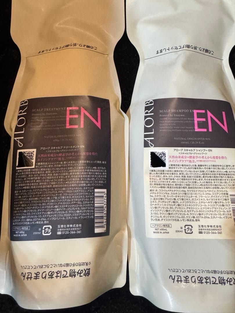 アローブ EN シャンプートリートメントセット - メルカリ