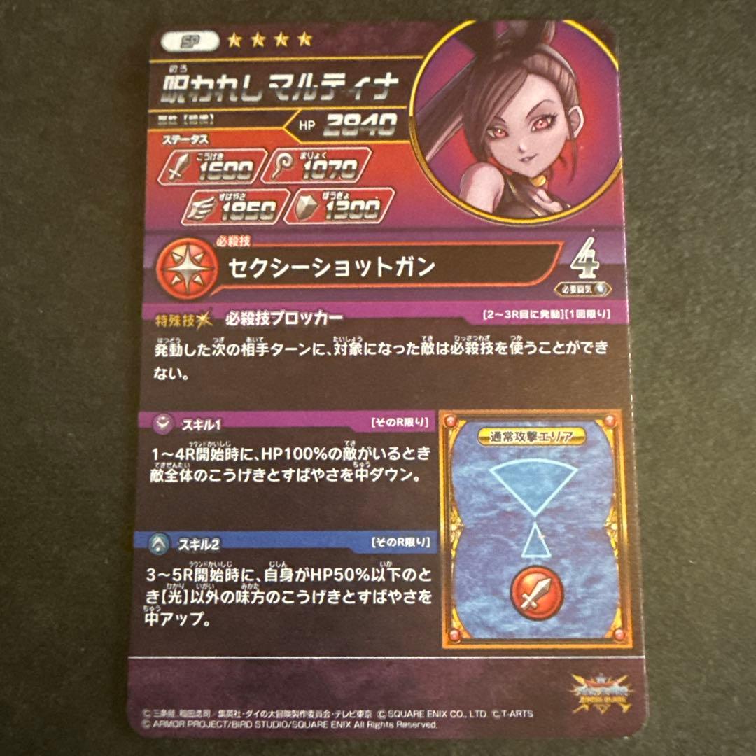 呪われしマルティナ ドラゴンクエスト カード - メルカリ