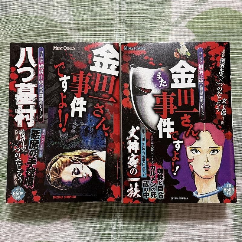コミック横溝正史 妖異劇画館シリーズ 金田一さん、事件ですよ!! 2冊セット 81km17Rrj4L._AC_UF350,
