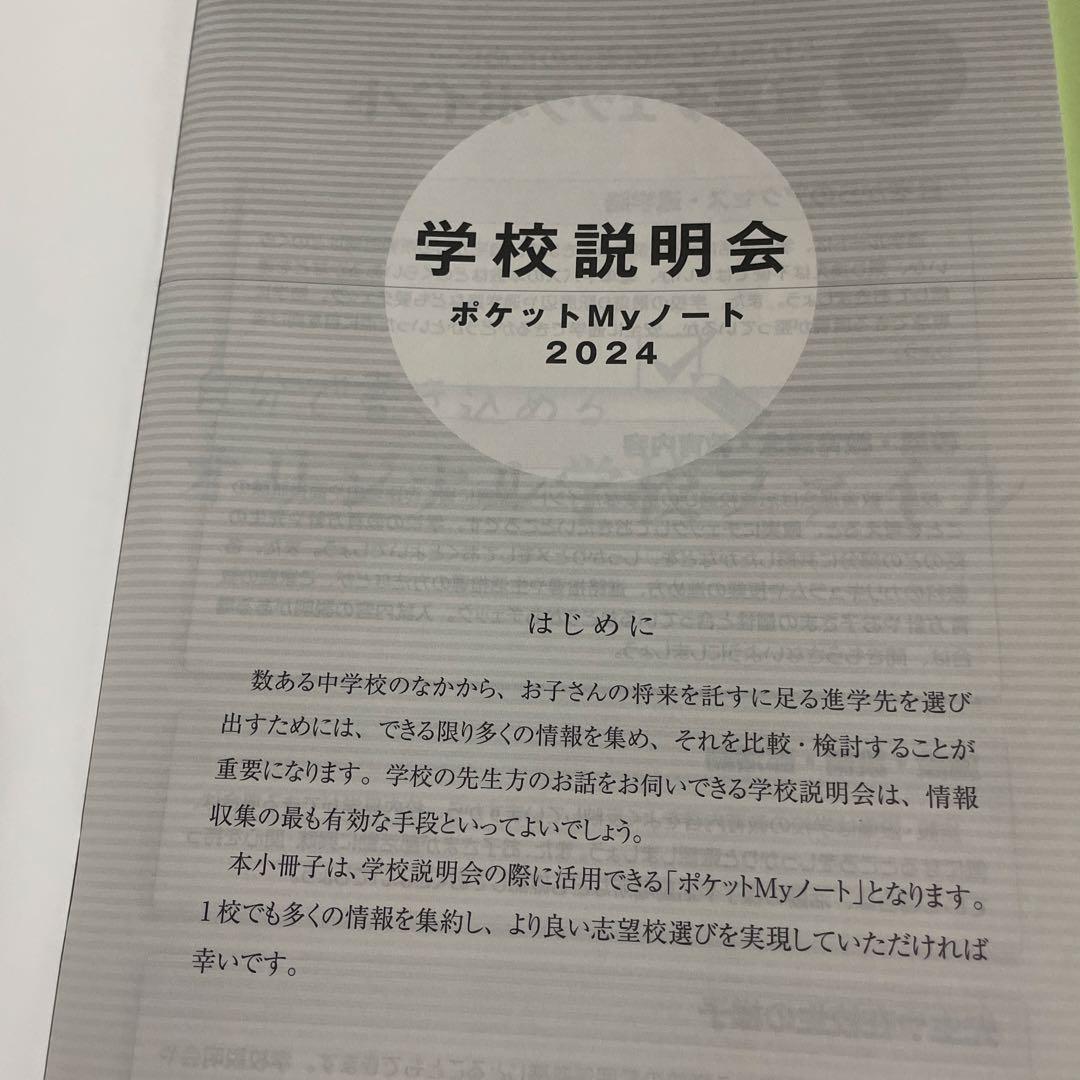 サピックス 2024年版 5年生 年間学習法/通塾の手引き/学校説明会ノート