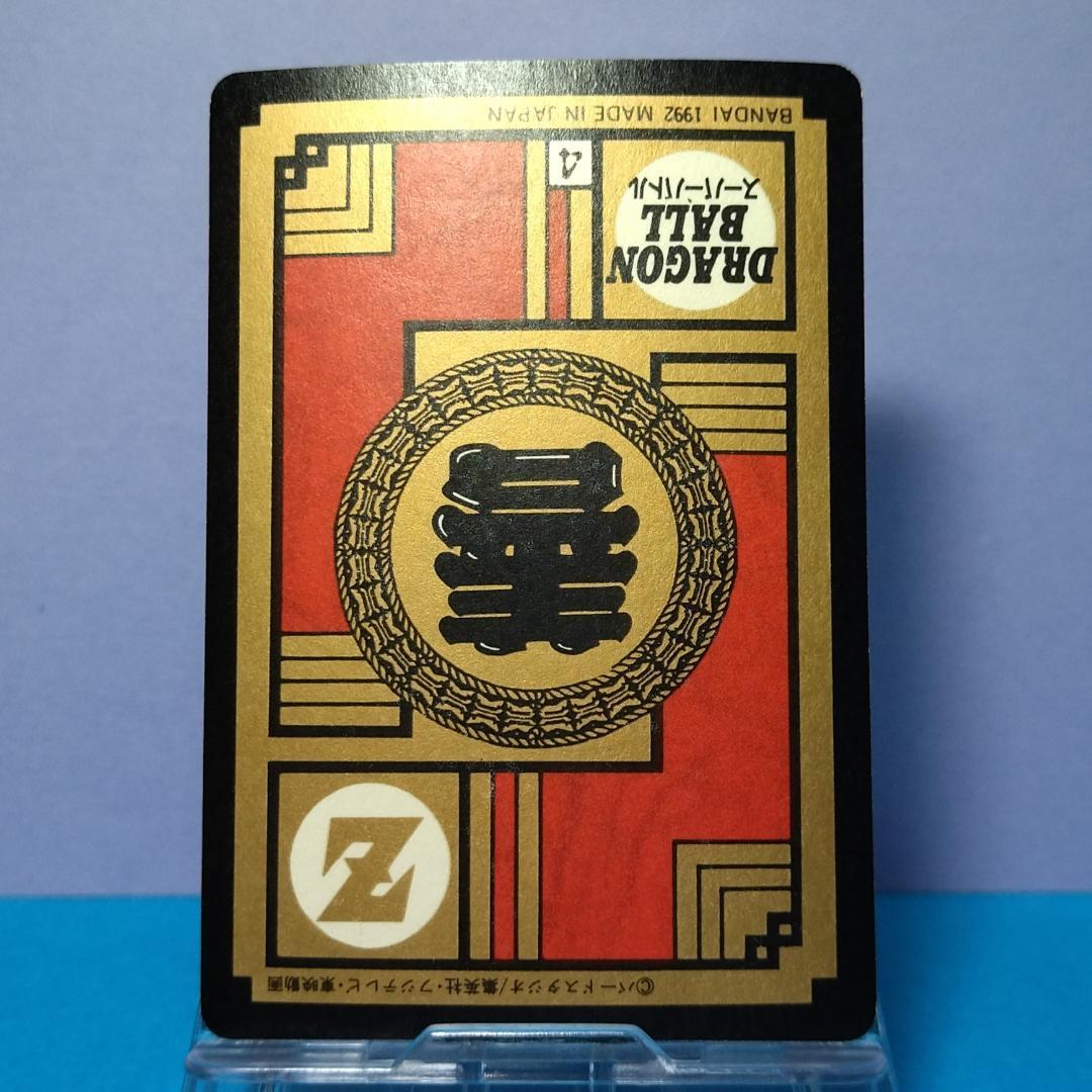 No.89 未はがし 1992年 ドラゴンボールZ カードダス スーパーバトル