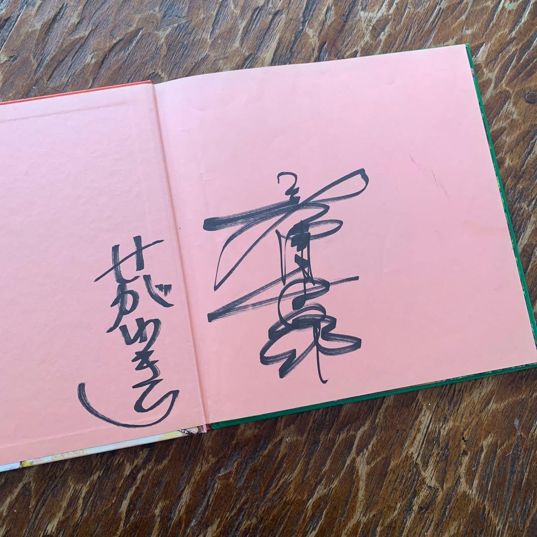 ☆忌野清志郎☆ サイン本 「ブーアの森」 - メルカリ