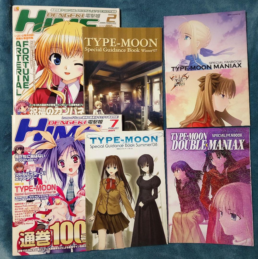 電撃姫 付録 TYPE-MOON - メルカリ