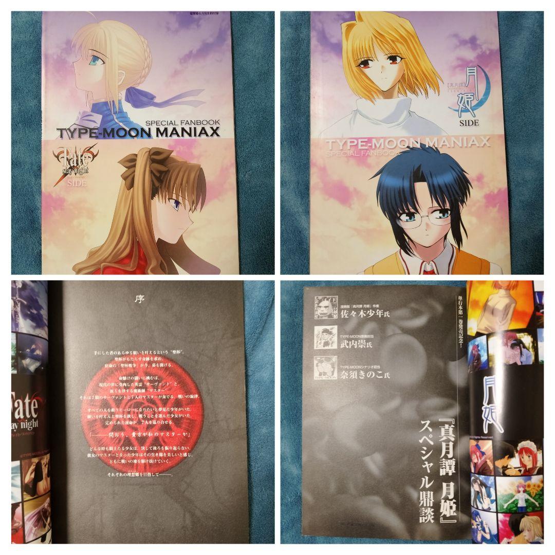 電撃姫 付録 TYPE-MOON - メルカリ