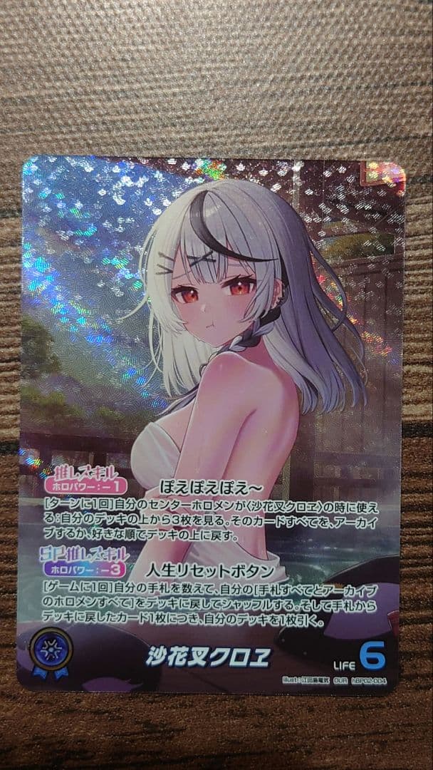 沙花叉クロヱ　OUR hBP02-004 ホロカ　ホロライブカードゲーム ホロカ】沙花叉クロヱ【RR】hBP02-040 - C-labo OnlineShop