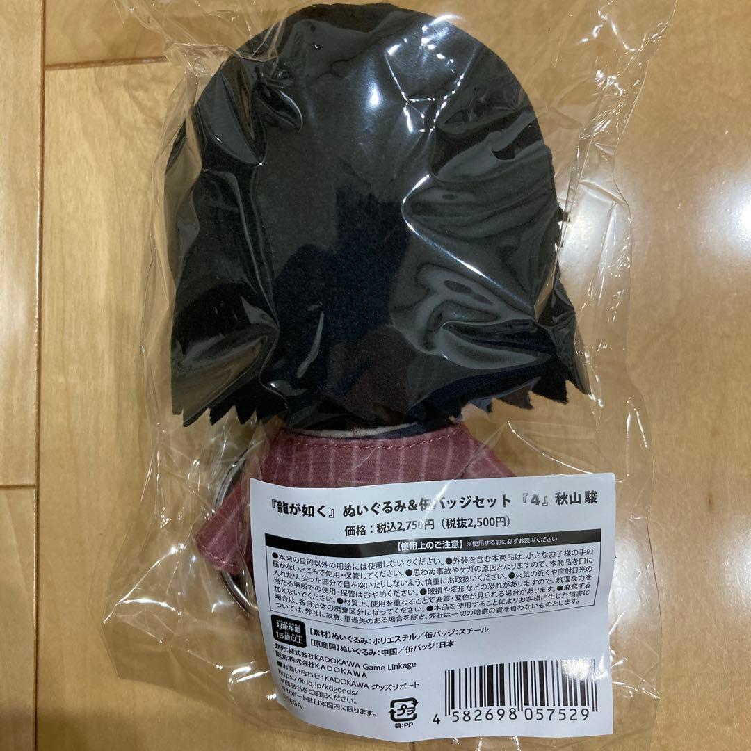 新品未開封 龍が如く 秋山駿 ぬいぐるみ&缶バッジ Like a Dragon