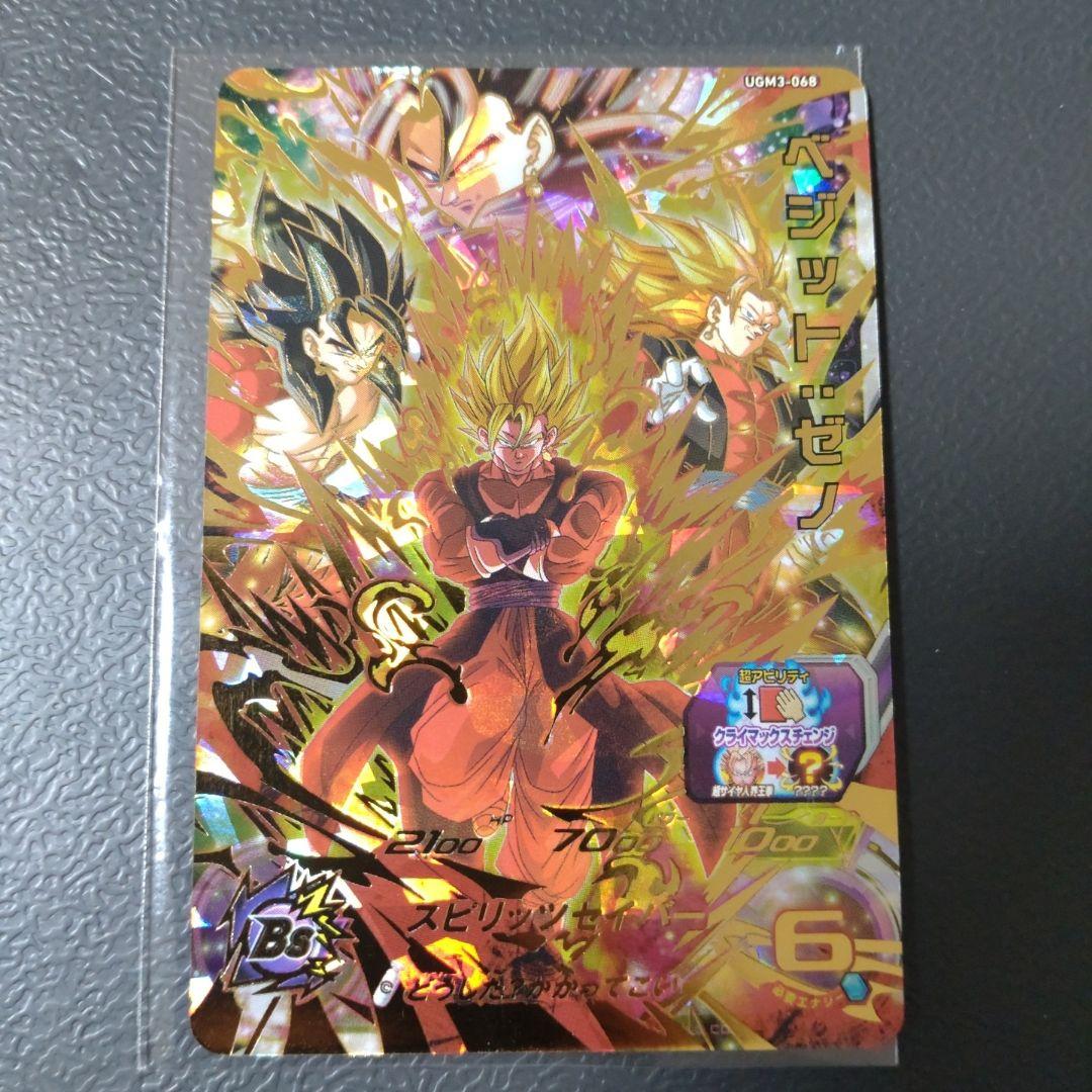 スーパードラゴンボールヒーローズUGM3-068 ベジット:ゼノ - メルカリ