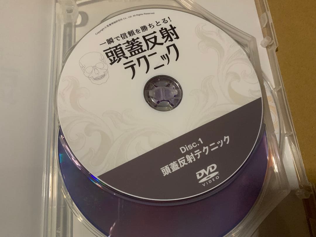 頭蓋反射テクニック DVD 3枚組