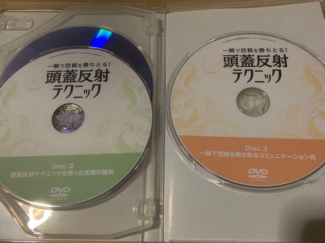 頭蓋反射テクニック DVD 3枚組