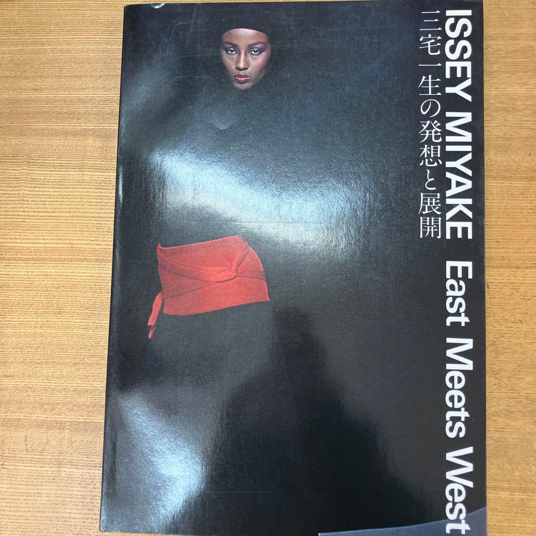 ISSEY MIYAKE East Meets West 三宅一生　デザイナー Issey Miyake East Meets West 三宅一生の発想と展開（Second Edition