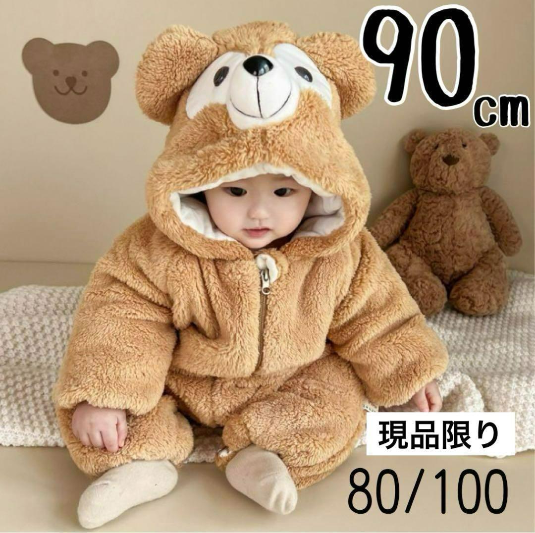 90㎝くまさん着ぐるみ 赤ちゃんベビー服ロンパース もこもこディズニー