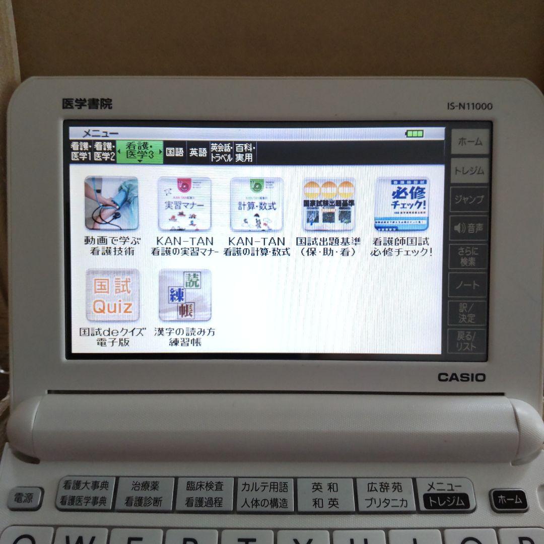 医学書院 看護医学電子辞書11 IS-N11000 専用ケース付き - メルカリ