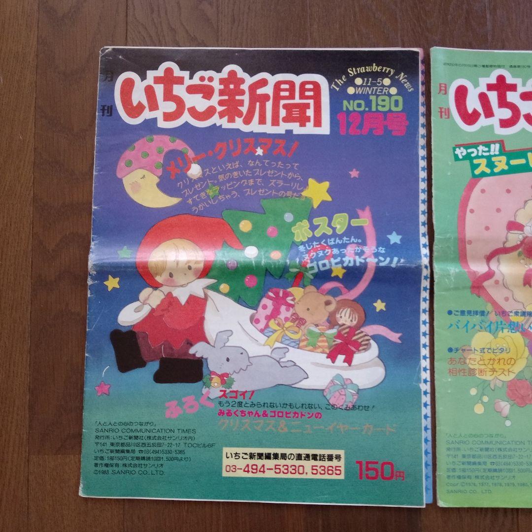 昭和58年 サンリオ いちご新聞 2冊セット 青山みるく 昭和レトロ