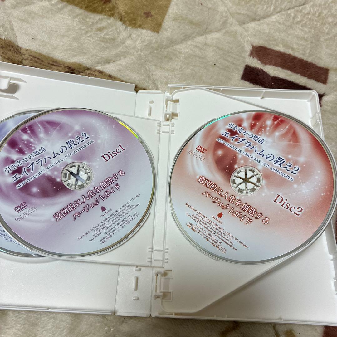 エイブラハムの教え2