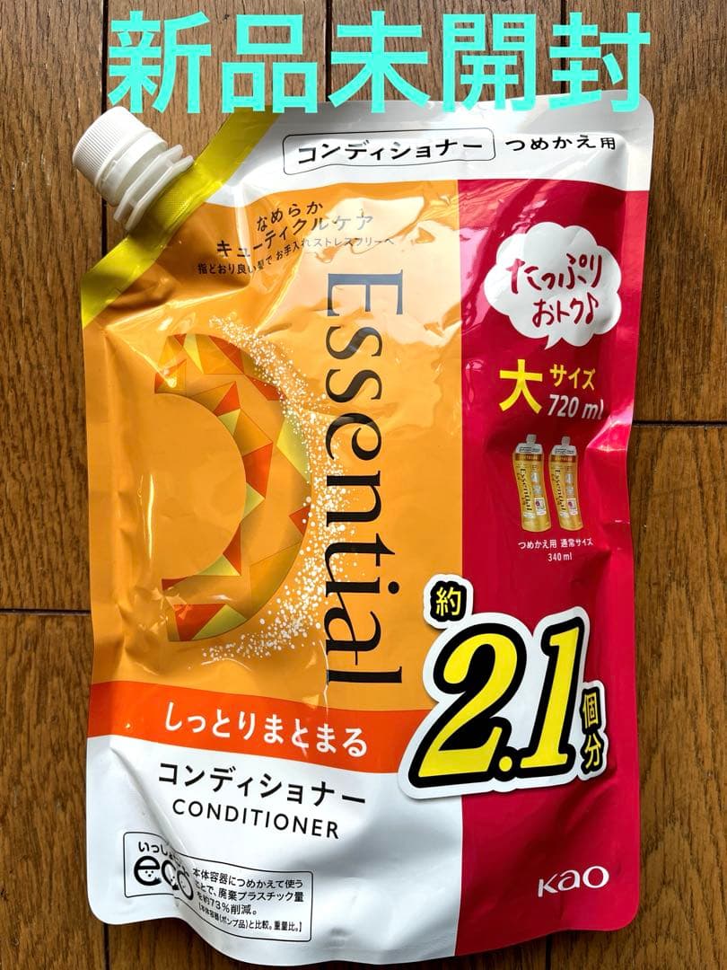 値下げ【新品未開封】エッセンシャルヘアコンディショナー 720ml