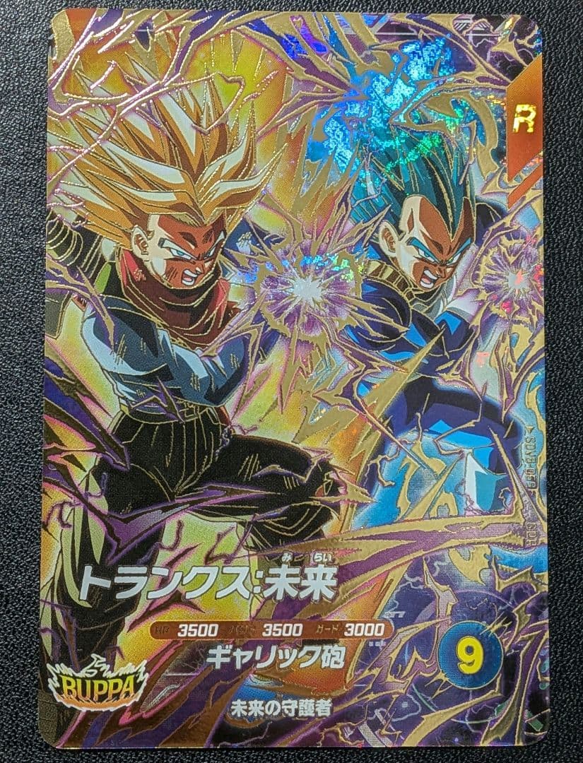 ドラゴンボール スーパーダイバーズ 8弾 GDR トランクス:未来(あたり