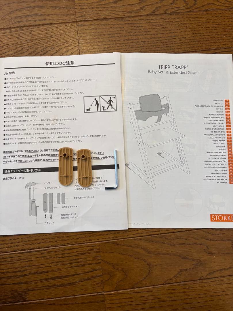 ストッケ トリップ トラップ ベビーセット アメリカンウォールナット