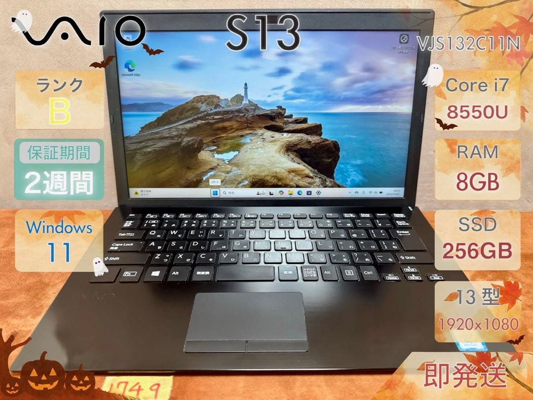 その他ノートPC本体 Vaio S13VJS132C11N i7-8550U 8GB 1749 VAIO S13 (2023年9月発売モデル)｜VAIO公式 オンラインストア｜VAIO STORE