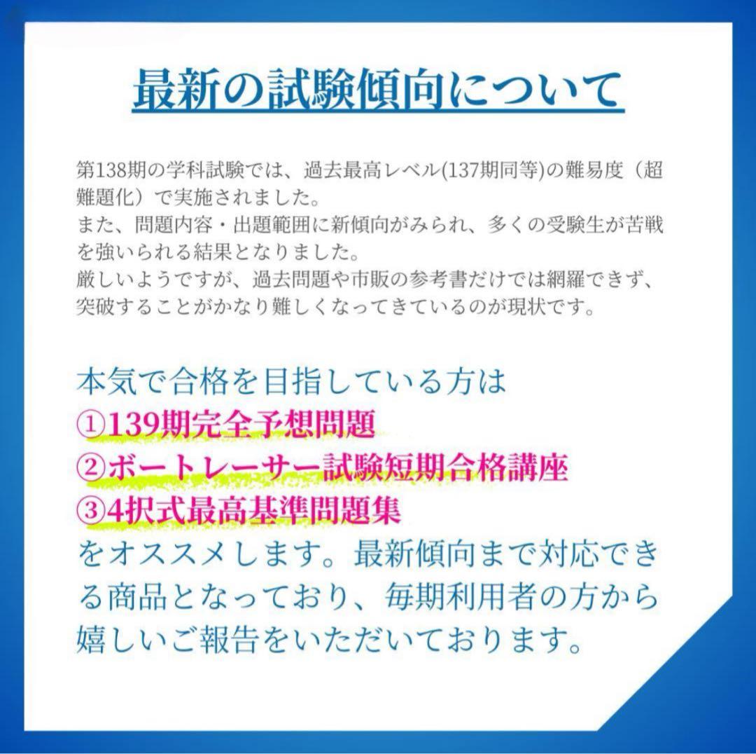 全て解答付き】 ボートレーサー試験/過去問29期分＋141期完全予想問題