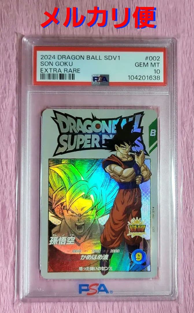 PSA10 ドラゴンボールスーパーダイバーズ EXR EX1-002 孫悟空 楽天市場】ドラゴンボールスーパーダイバーズ EX1-002 EXR 孫悟空 【1