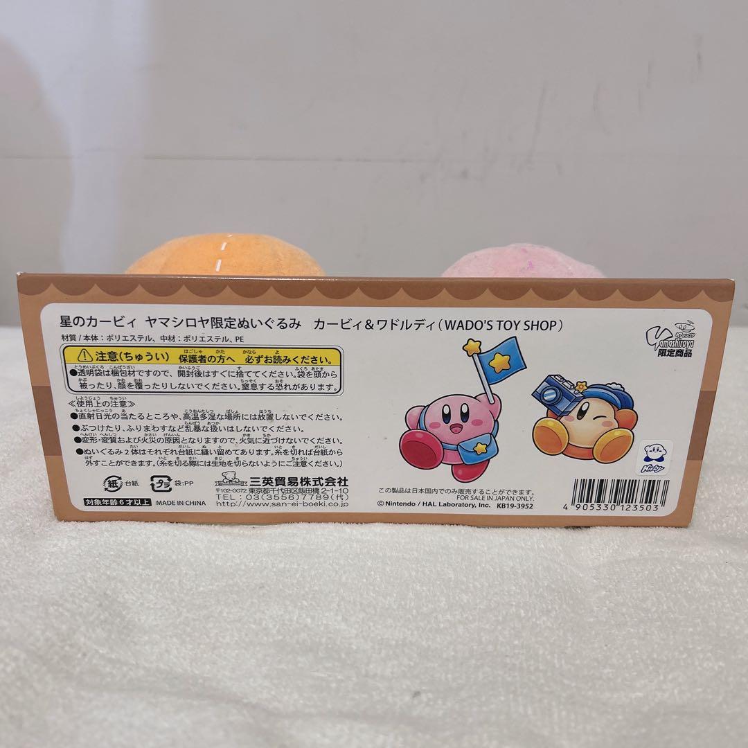 ヤマシロヤ限定 カービィ＆ワドルディぬいぐるみ（WADO's TOY SHOP