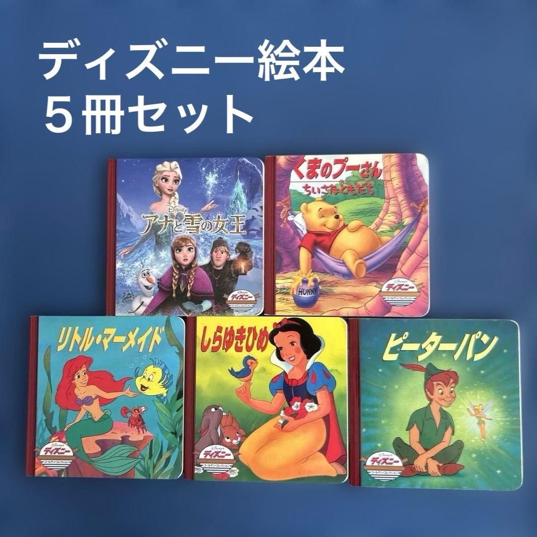 ディズニー絵本 5冊セット - メルカリ