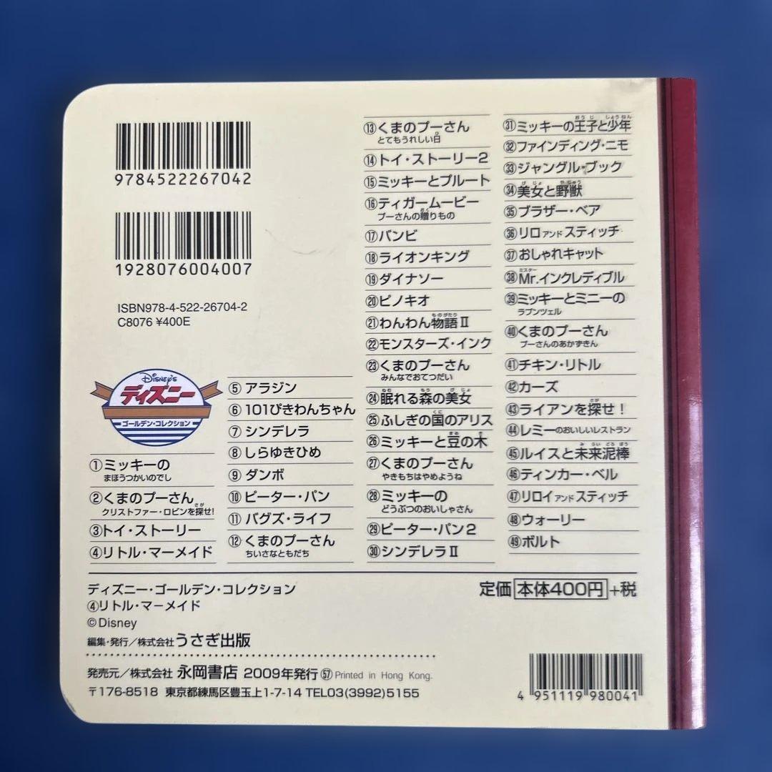 ディズニー絵本 5冊セット - メルカリ