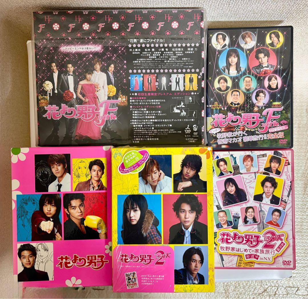 花より男子 DVD-BOX 初回限定版/ファイナル /番外編2枚 全話セット